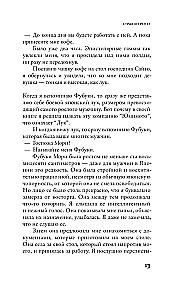 Страх и трепет. Токийская невеста