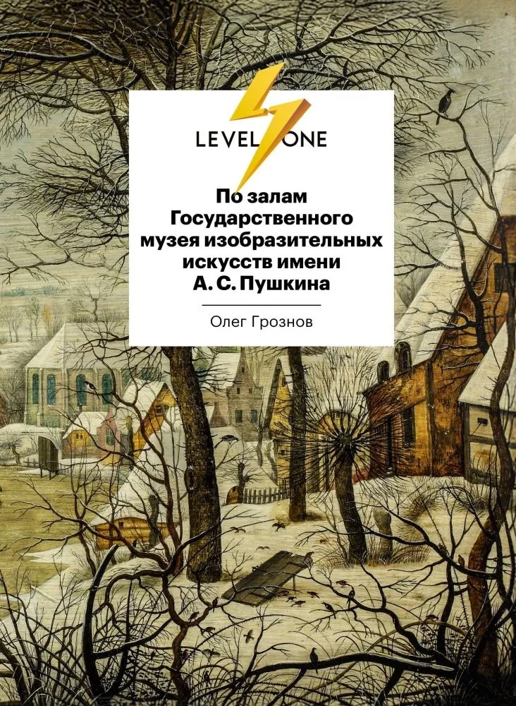 Valsts A.S. Puškina mākslas muzeja zālēs