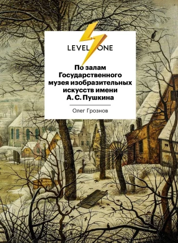 Valsts A.S. Puškina mākslas muzeja zālēs