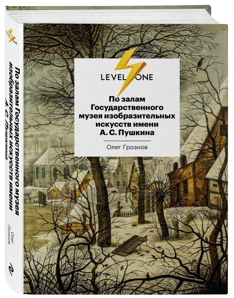 Valsts A.S. Puškina mākslas muzeja zālēs