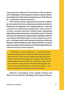 Valsts A.S. Puškina mākslas muzeja zālēs