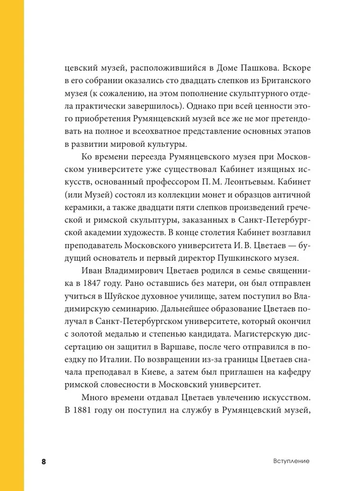 Valsts A.S. Puškina mākslas muzeja zālēs