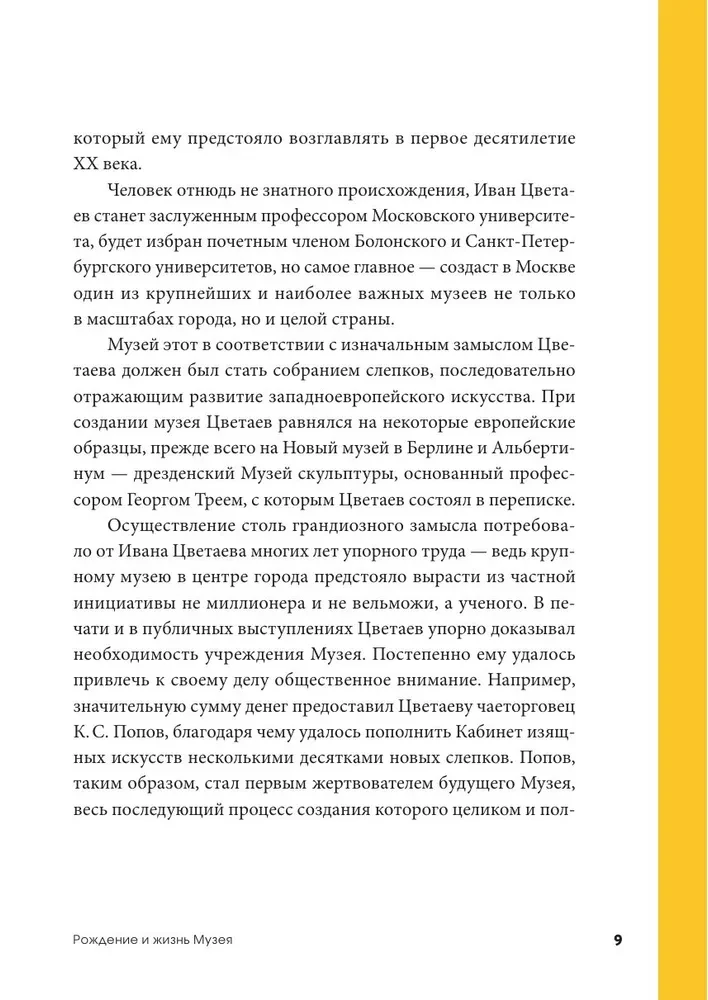 Valsts A.S. Puškina mākslas muzeja zālēs