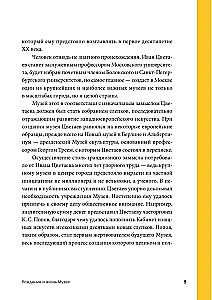 Valsts A.S. Puškina mākslas muzeja zālēs