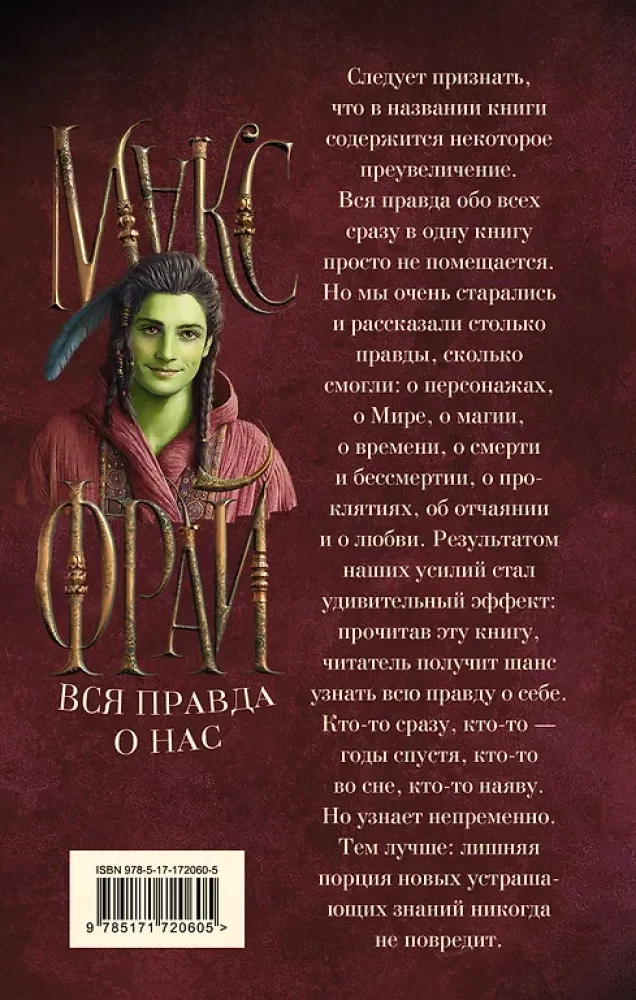 Вся правда о нас