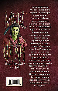 Вся правда о нас
