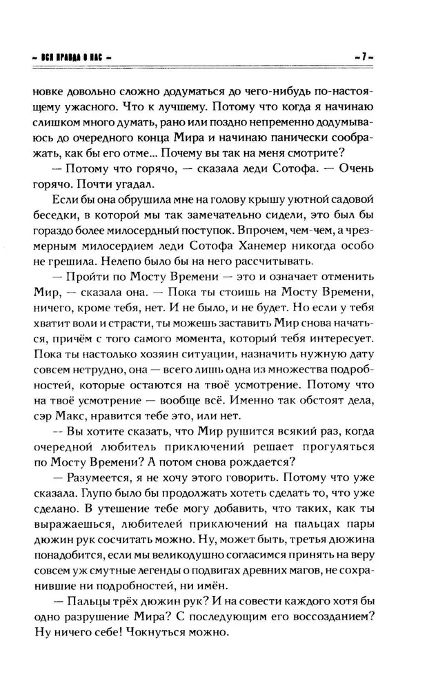 Вся правда о нас