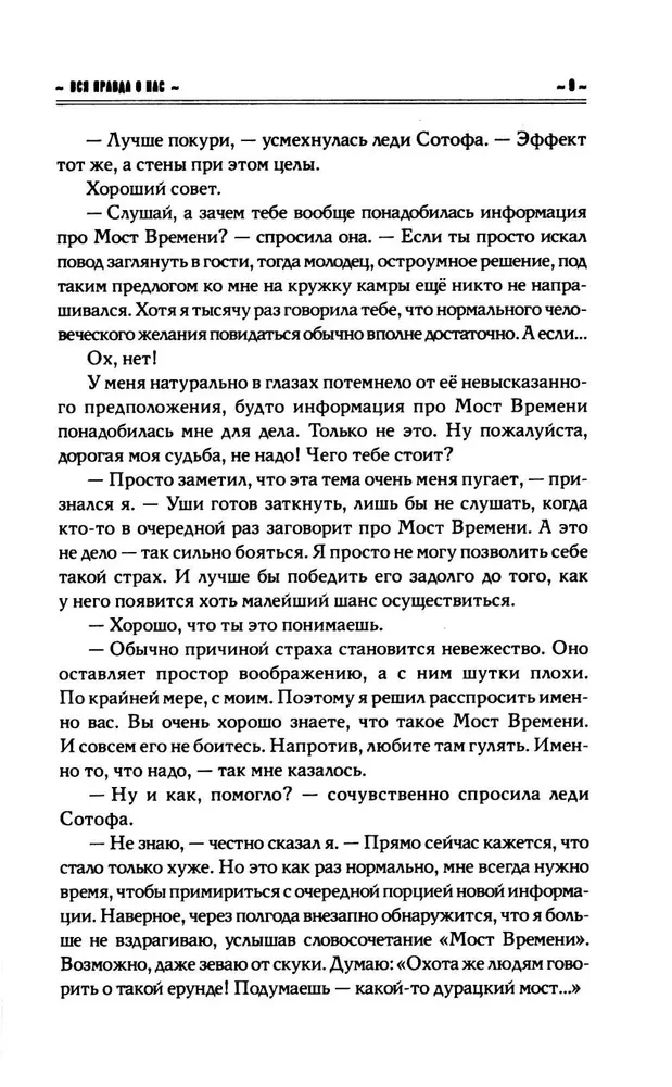 Вся правда о нас