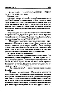 Вся правда о нас