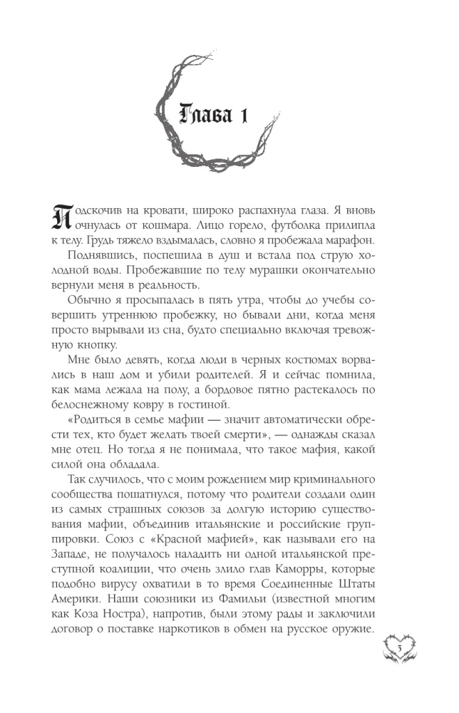 Гордые души