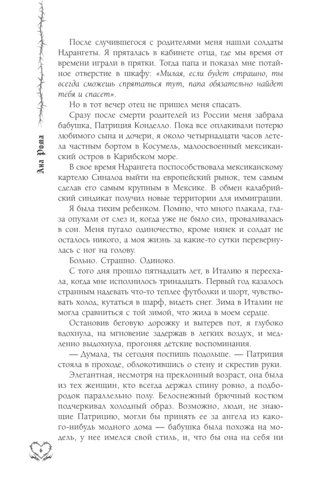 Гордые души