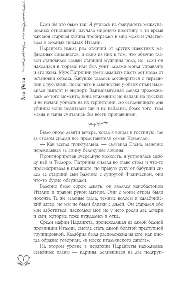 Гордые души