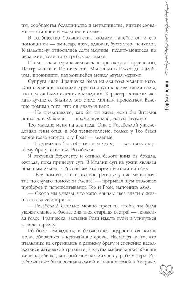 Гордые души