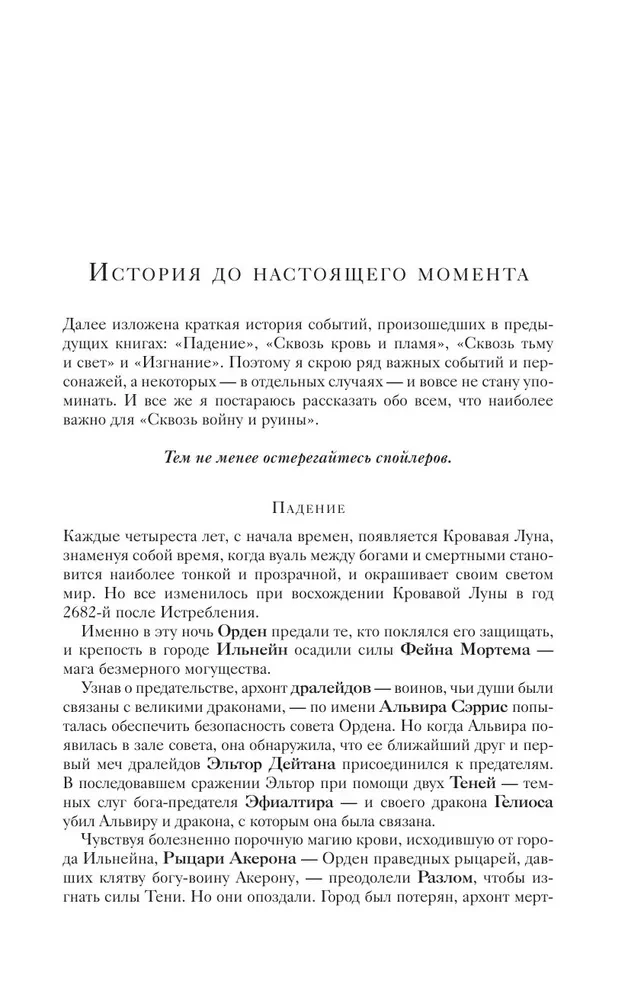 Сквозь войну и руины