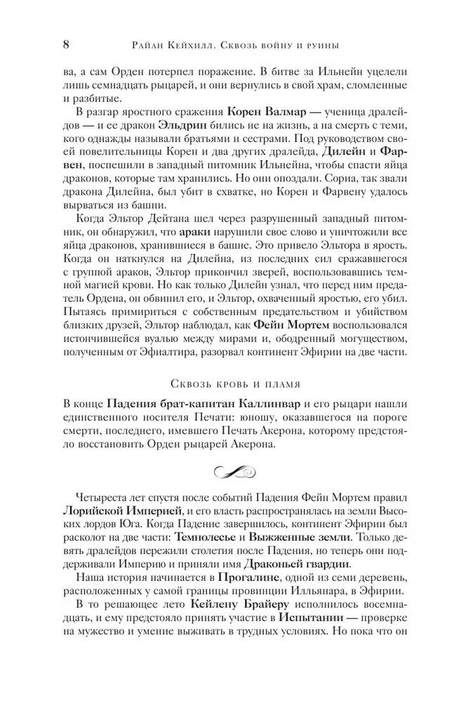 Сквозь войну и руины