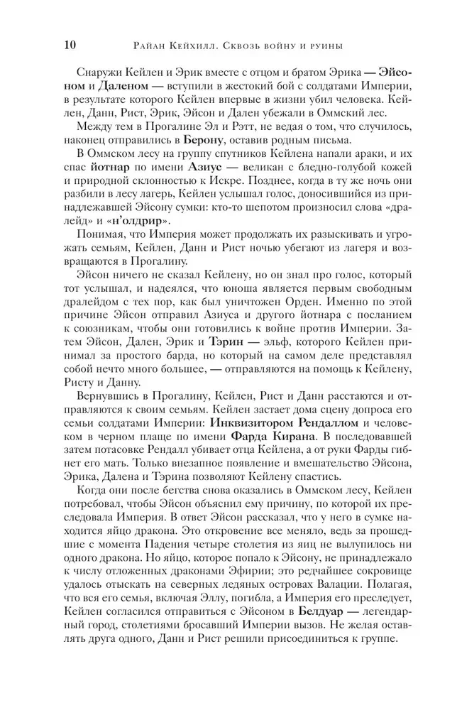 Сквозь войну и руины