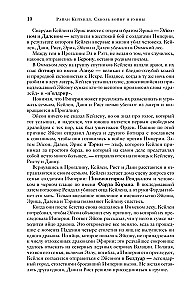 Сквозь войну и руины