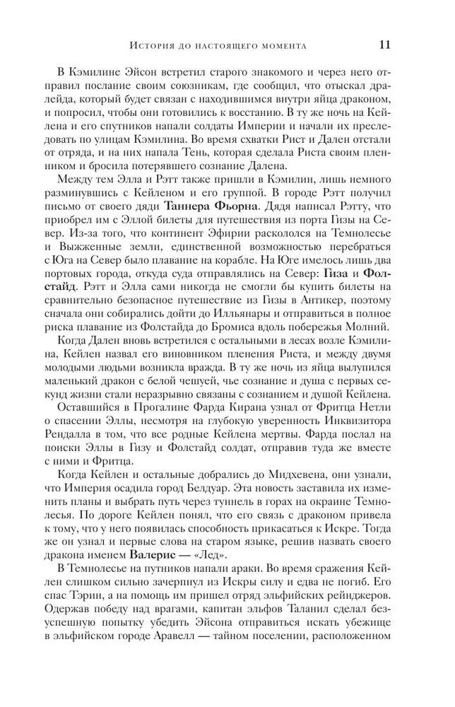 Сквозь войну и руины