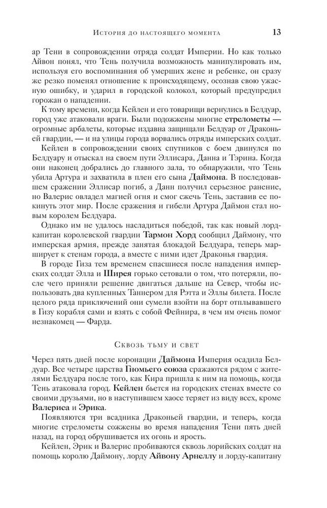 Сквозь войну и руины