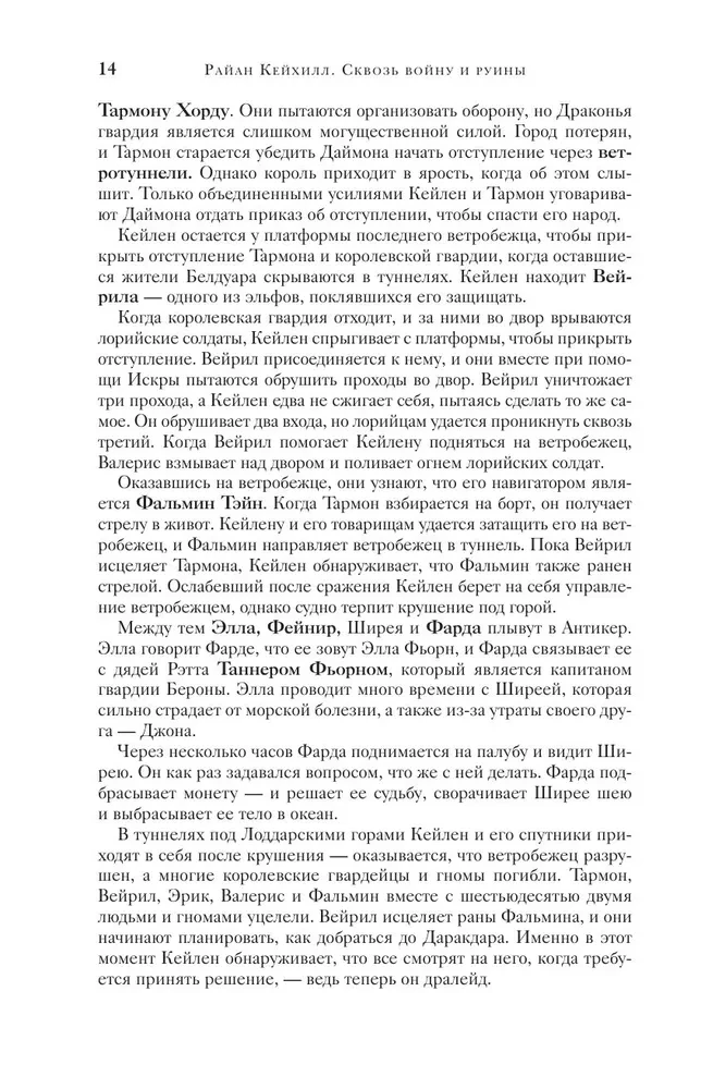 Сквозь войну и руины