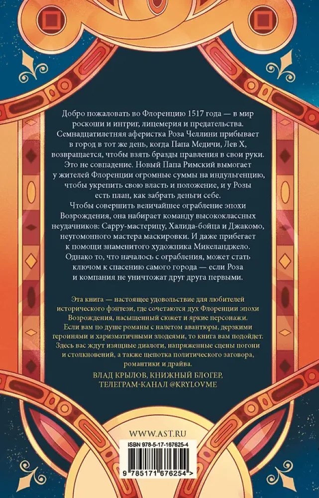 Ограбление Медичи
