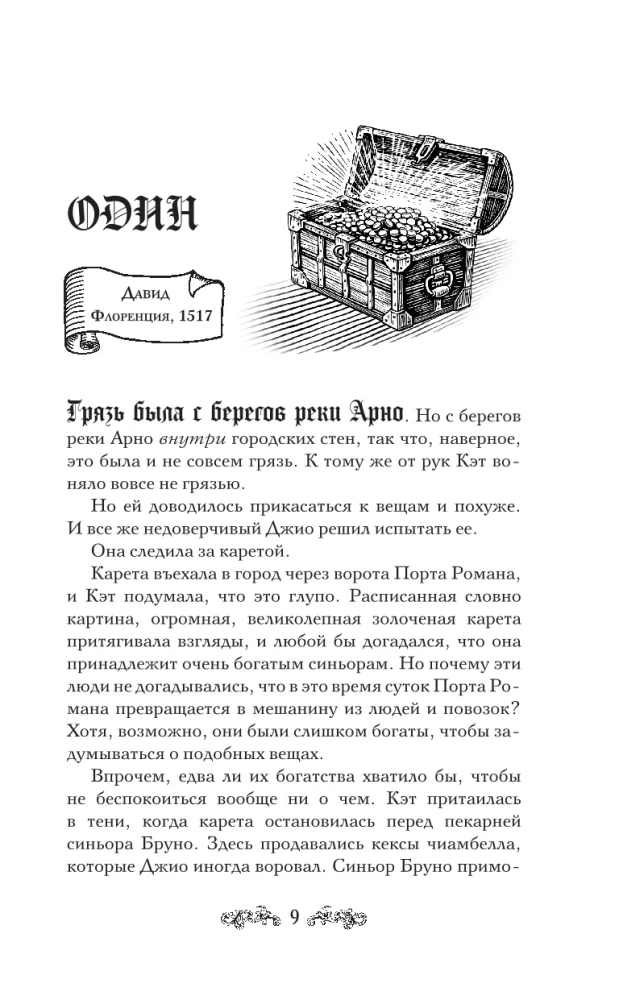 Ограбление Медичи