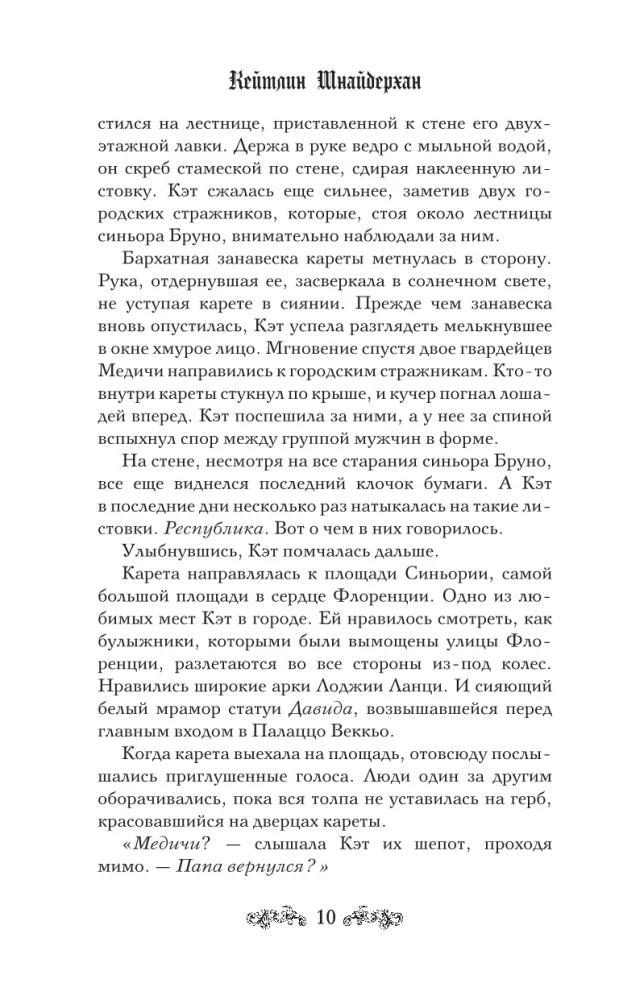 Ограбление Медичи