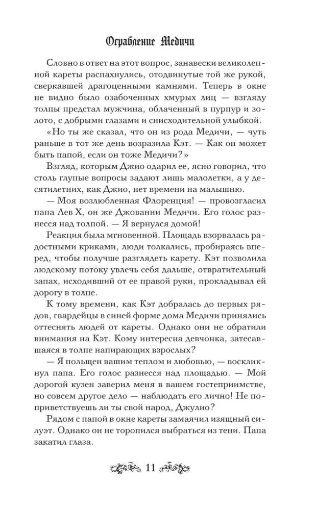 Ограбление Медичи