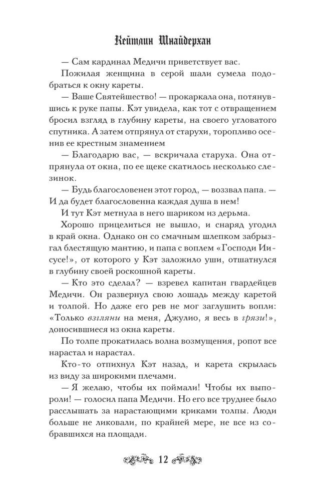 Ограбление Медичи