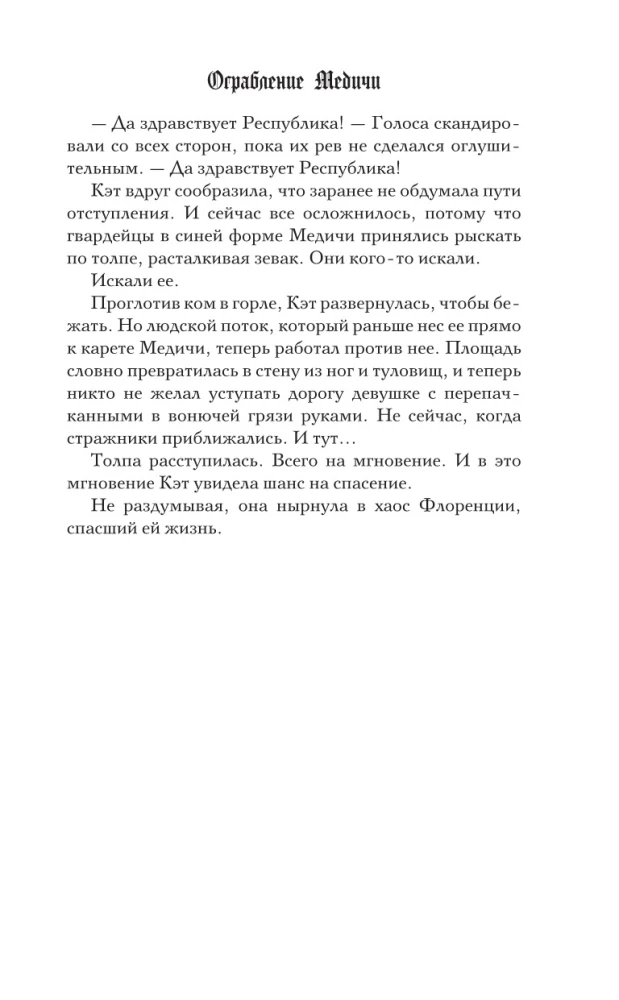 Ограбление Медичи