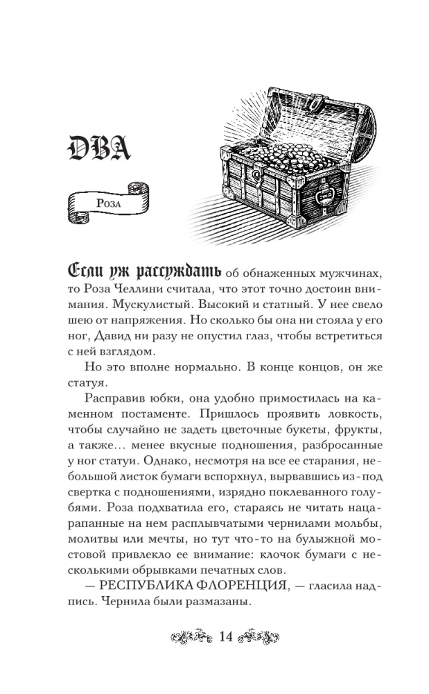 Ограбление Медичи