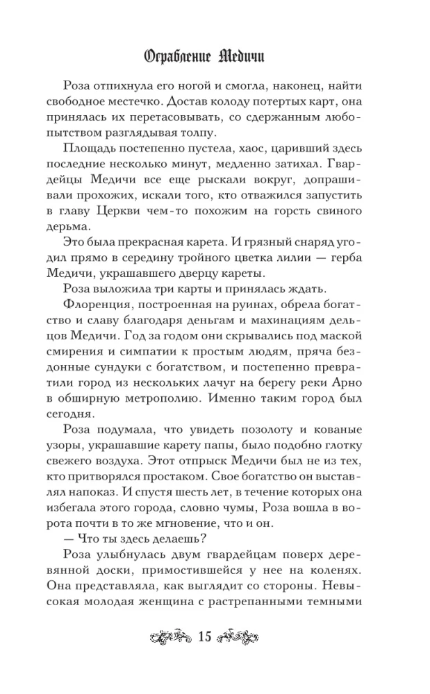 Ограбление Медичи