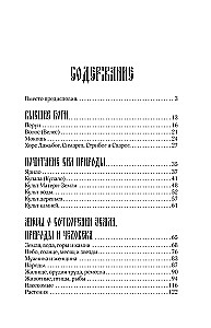 Krievu tautas mīti. Garu un dēmonu, raganu un burvju, aizgājušo pasaules un tās iemītnieku