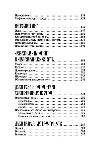 Krievu tautas mīti. Garu un dēmonu, raganu un burvju, aizgājušo pasaules un tās iemītnieku
