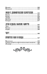 Krievu tautas mīti. Garu un dēmonu, raganu un burvju, aizgājušo pasaules un tās iemītnieku