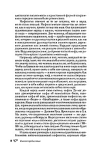 Krievu tautas mīti. Garu un dēmonu, raganu un burvju, aizgājušo pasaules un tās iemītnieku