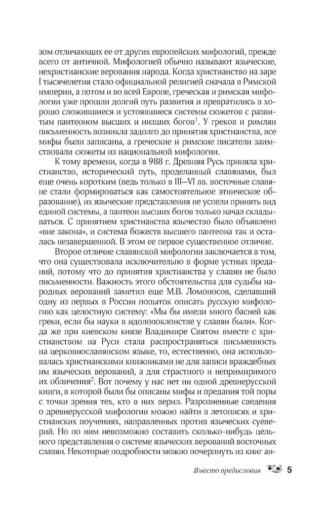 Krievu tautas mīti. Garu un dēmonu, raganu un burvju, aizgājušo pasaules un tās iemītnieku