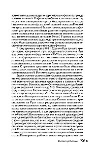 Krievu tautas mīti. Garu un dēmonu, raganu un burvju, aizgājušo pasaules un tās iemītnieku