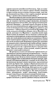 Krievu tautas mīti. Garu un dēmonu, raganu un burvju, aizgājušo pasaules un tās iemītnieku