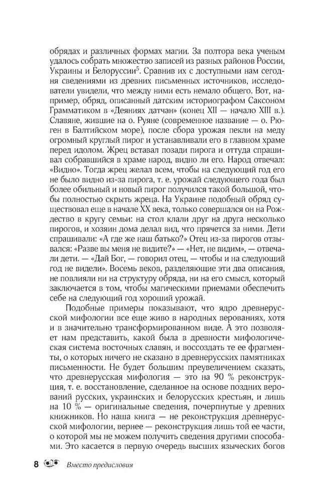 Krievu tautas mīti. Garu un dēmonu, raganu un burvju, aizgājušo pasaules un tās iemītnieku