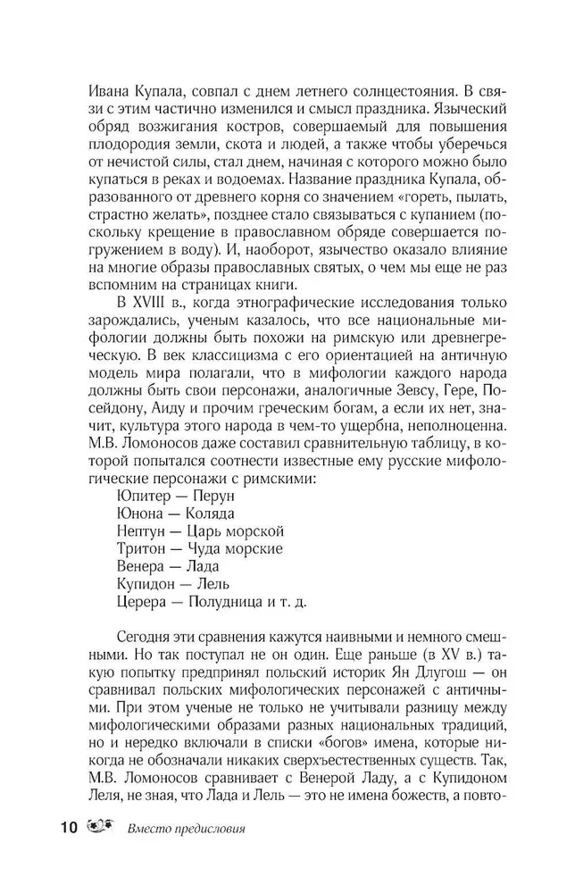 Krievu tautas mīti. Garu un dēmonu, raganu un burvju, aizgājušo pasaules un tās iemītnieku