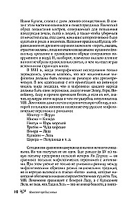 Krievu tautas mīti. Garu un dēmonu, raganu un burvju, aizgājušo pasaules un tās iemītnieku