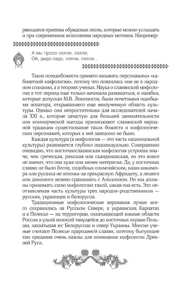 Krievu tautas mīti. Garu un dēmonu, raganu un burvju, aizgājušo pasaules un tās iemītnieku