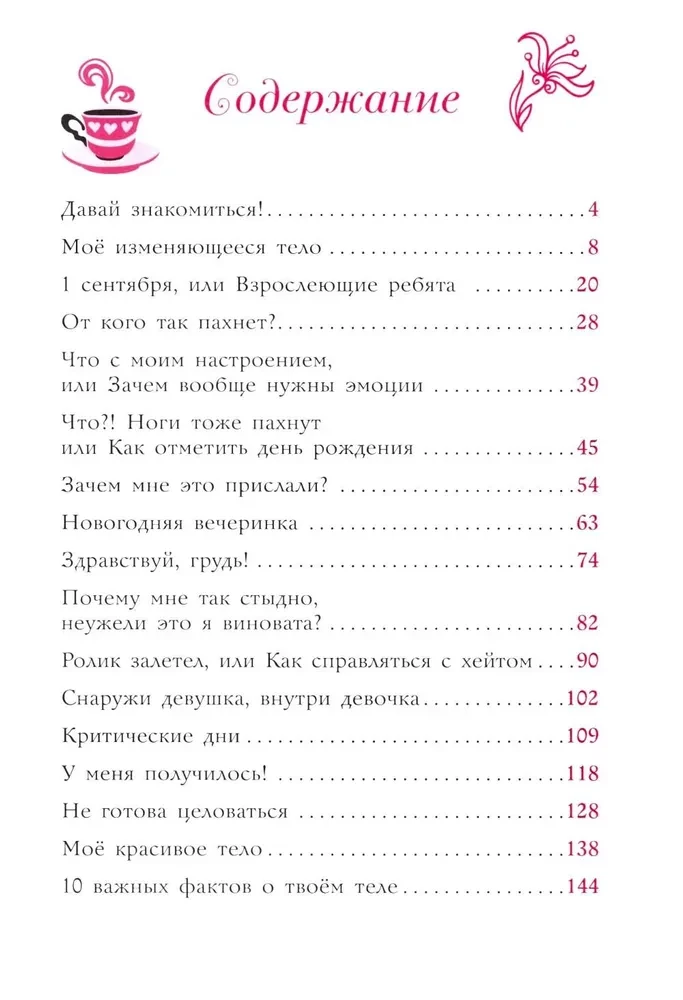 Всё, о чём не спросишь у мамы