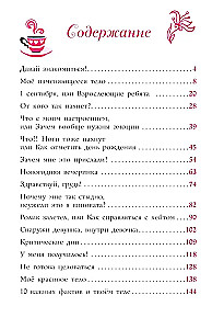 Всё, о чём не спросишь у мамы