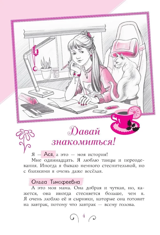 Всё, о чём не спросишь у мамы
