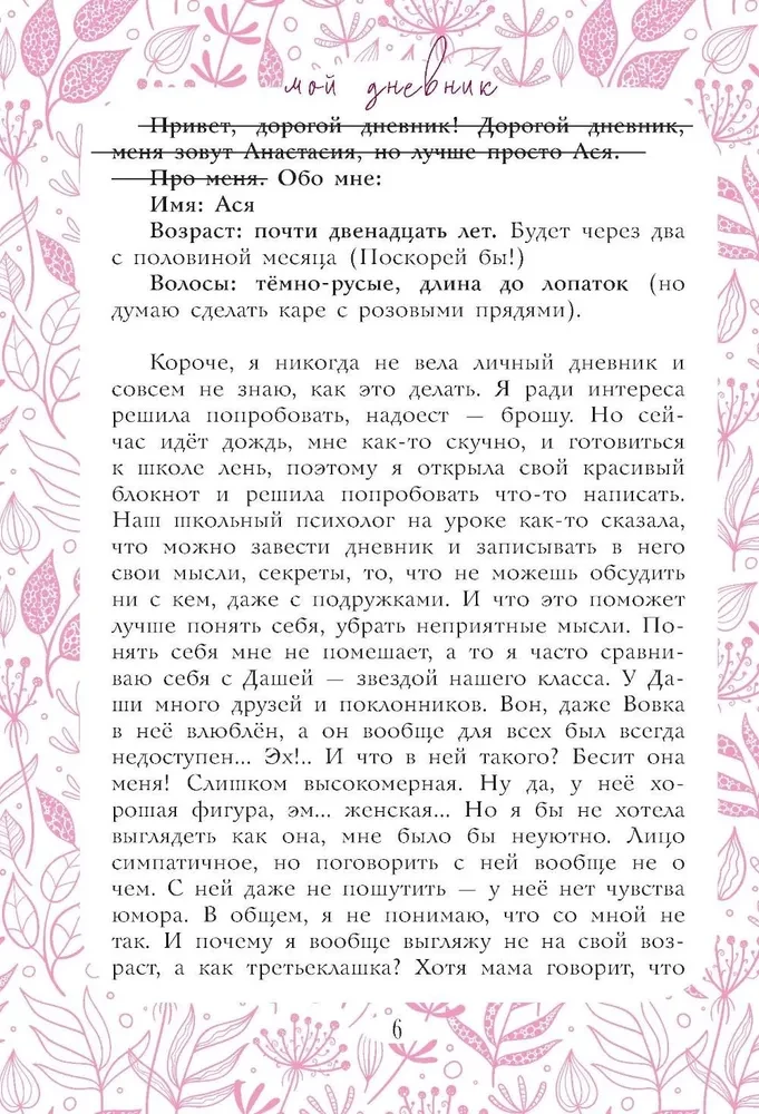 Всё, о чём не спросишь у мамы