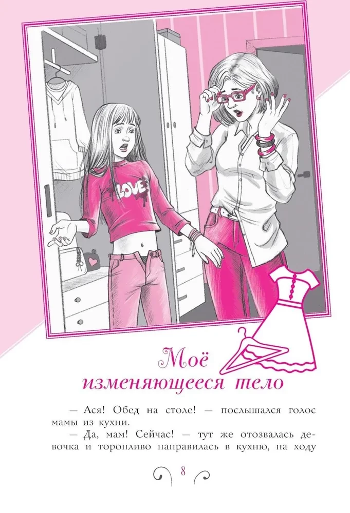 Всё, о чём не спросишь у мамы