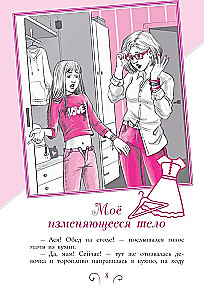Всё, о чём не спросишь у мамы