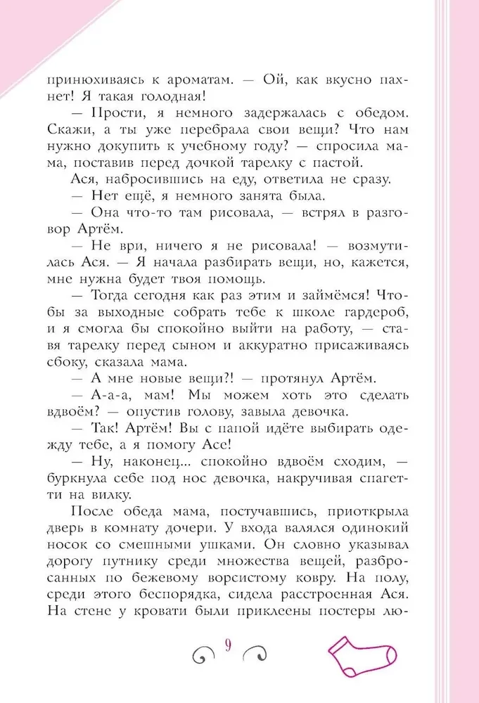 Всё, о чём не спросишь у мамы